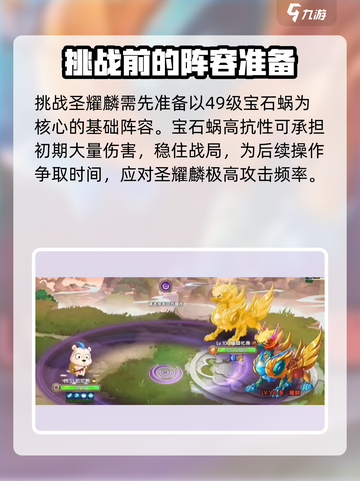 西普大陆手游圣耀麟打法介绍介绍截图2