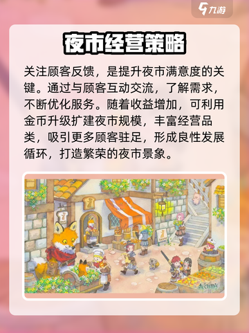 森之国度夜市玩法攻略介绍截图4