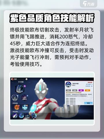 奥特曼传奇英雄2🔥欧布原生初始技能大全解密！截图2