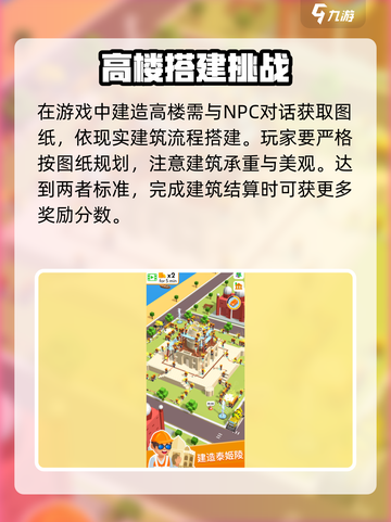 王牌建筑工上线时间🔥公测倒计时🎉截图3