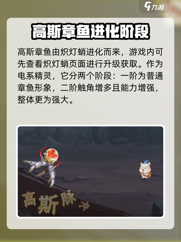 西普大陆手游高斯章鱼厉害吗介绍截图2