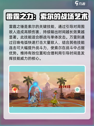 仙境传说RO新启航：索尔技能全解析🔥截图2
