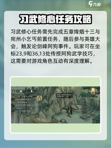 墨剑江湖🔥论剑峰隐藏任务全攻略💡截图2
