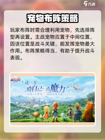 魔力宝贝复兴：布阵技巧大公开！💥截图2