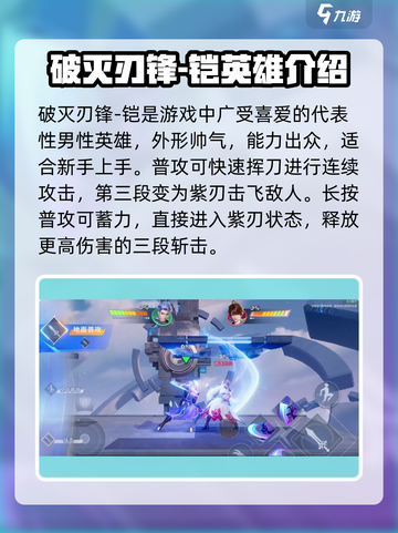 星之破晓男英雄有哪些介绍截图2