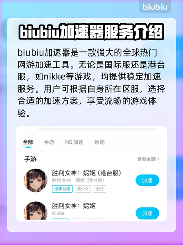 胜利女神:Nikke加速器推荐，玩手游必备🔥🎉截图2