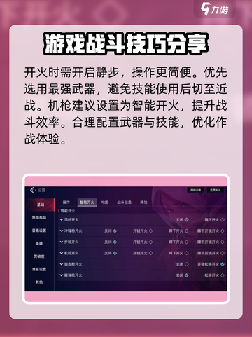 无畏契约手游设置全攻略🔥助你轻松上分！截图3