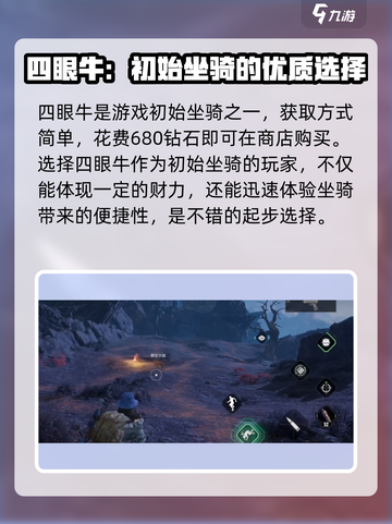 破碎之地🔥新手必看！坐骑选择全攻略🐎截图2