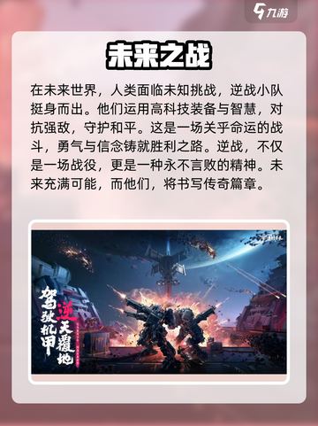 逆战未来手游上线时间🔥等不及了！🎮截图2