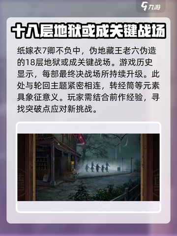 纸嫁衣7卿不负全新剧情大起底！😱游戏迷必看🔥截图4