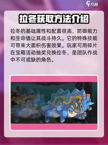 洛克王国手游拉冬怎么样介绍截图3