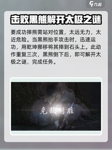 燕云十六声解开太极之谜攻略介绍截图6