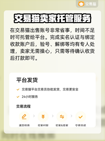 全民江湖🔥账号交易秘籍，快速变现💡截图3