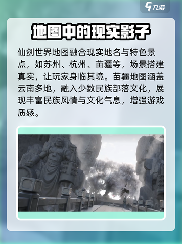 仙剑奇侠传世界地图🔥隐藏彩蛋等你发现！截图4