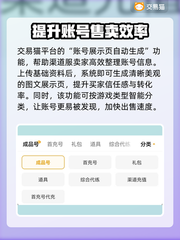 渠道服卖号？这个游戏🔥超值交易秘籍！🎮截图3