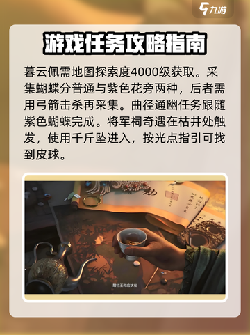 燕云十六声🔥必看！探索技巧大揭秘🎉截图4