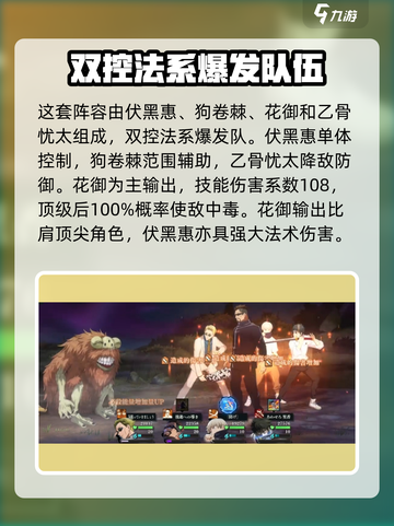 咒术回战手游平民配队搭配分享介绍截图2