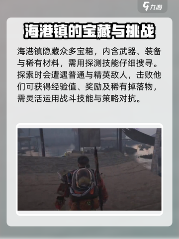 七日世界海港镇搜集全攻略💥游戏党必看！截图2