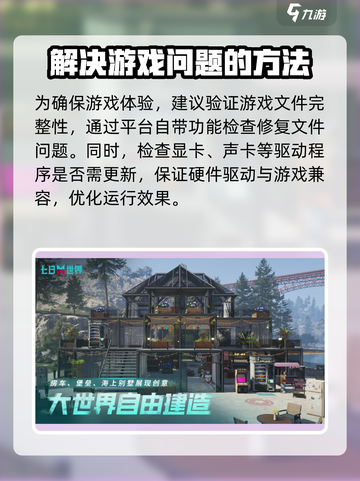 七日世界闪退怎么办介绍截图4