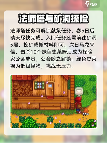 星露谷物语🔥必做任务大公开！新手速来✨截图3