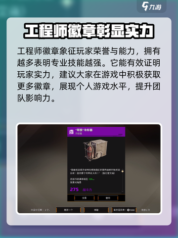 创世战车😎工程师徽章作用及获取方法大揭秘！截图3