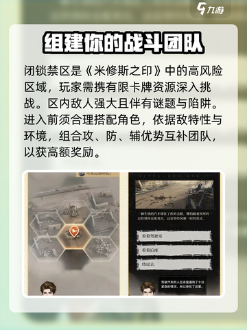 米修斯之印闭锁禁区怎么玩介绍截图2