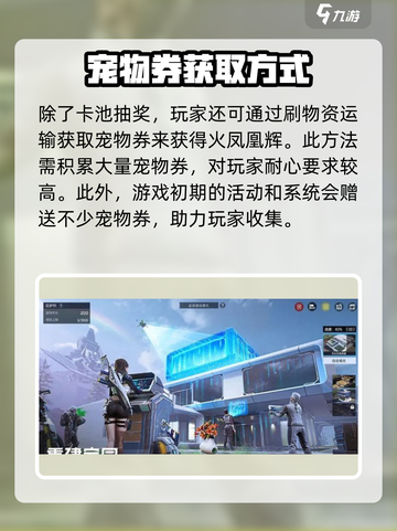 星球重启火凤凰辉如何获取介绍截图3