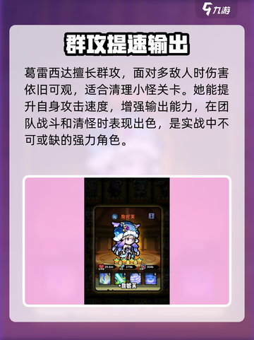 佣兵小镇阵容如何搭配介绍截图4