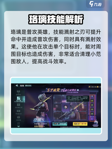 群星纪元洛璃搭配建议介绍截图2