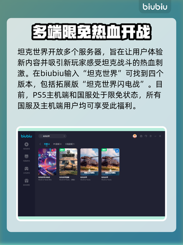 坦克世界🔥闪退解决+加速器推荐🚀截图4