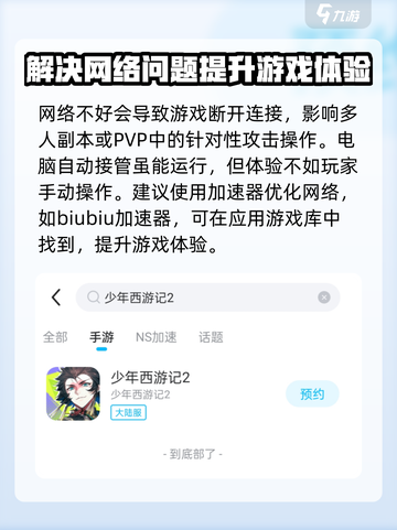 少年西游记2🔥哪款加速器让你畅玩无忧？截图3