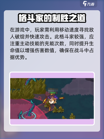 英勇之地格斗家厉害吗介绍截图4