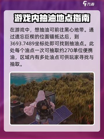 七日世界💡超全抽油地点分享，玩家必看！截图2