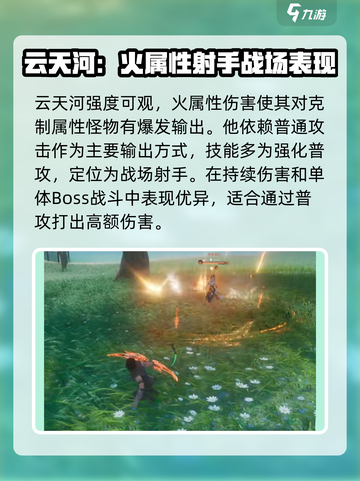 仙剑世界云天河厉害吗介绍截图3