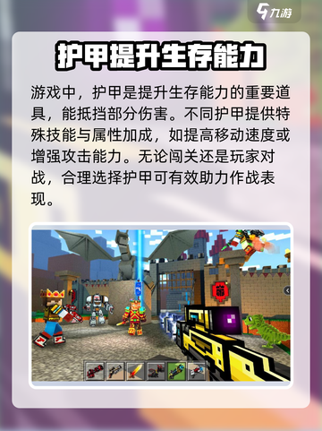 像素射击护甲🔥《像素射击》必备神器，生存全靠它！截图2