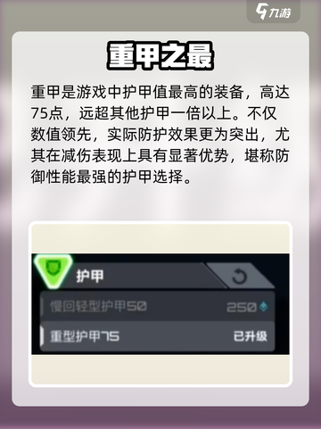 卡拉彼丘重甲减伤真相🔥截图2