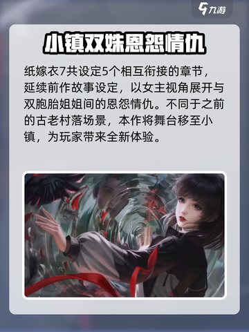 纸嫁衣7有几章介绍截图2