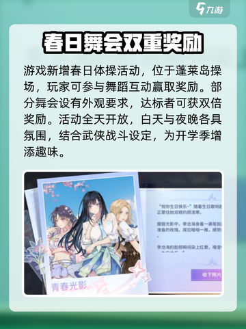 永劫无间手游开学季活动介绍介绍截图3