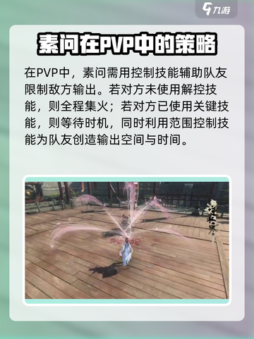 逆水寒手游素问怎么玩介绍截图4
