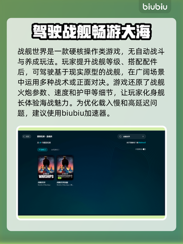战舰世界🔥加速器推荐，玩手游必备！截图3