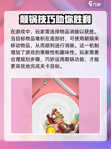 抓大鹅怎么颠锅介绍介绍截图2
