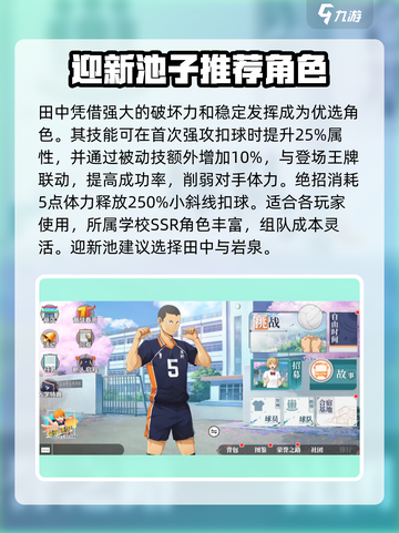 排球少年手游✨必抽卡池推荐🔥截图3