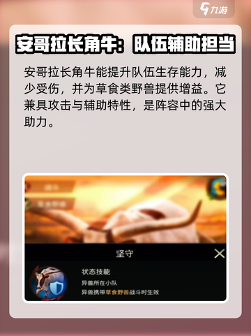 野兽领主新世界🔥安哥拉长角牛技能超详解❗截图3