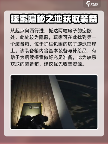 七日世界临溪装备箱位置介绍介绍截图4