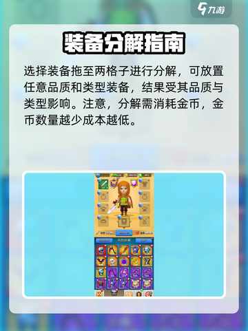 弓箭传说分解装备攻略介绍截图3