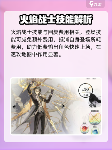 光隙解语火焰战士怎么样介绍截图2