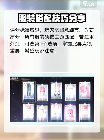无限暖暖搭配比拼怎么玩介绍截图3