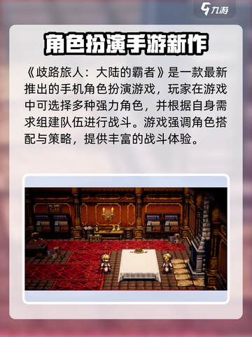 🔥《歧路旅人大陆的霸者》竟是单机神作？🎮截图2