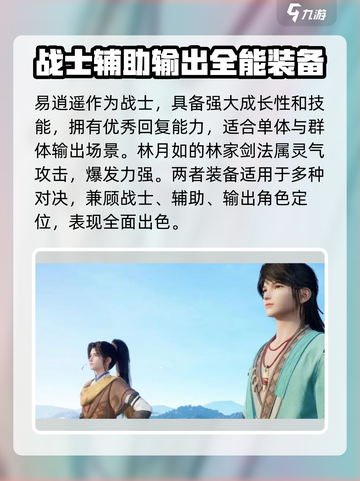 仙剑世界最强🔥阵容搭配，一键制胜！截图3