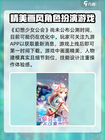 幻想少女公会🔥公测时间曝光，游戏即将上线！截图2